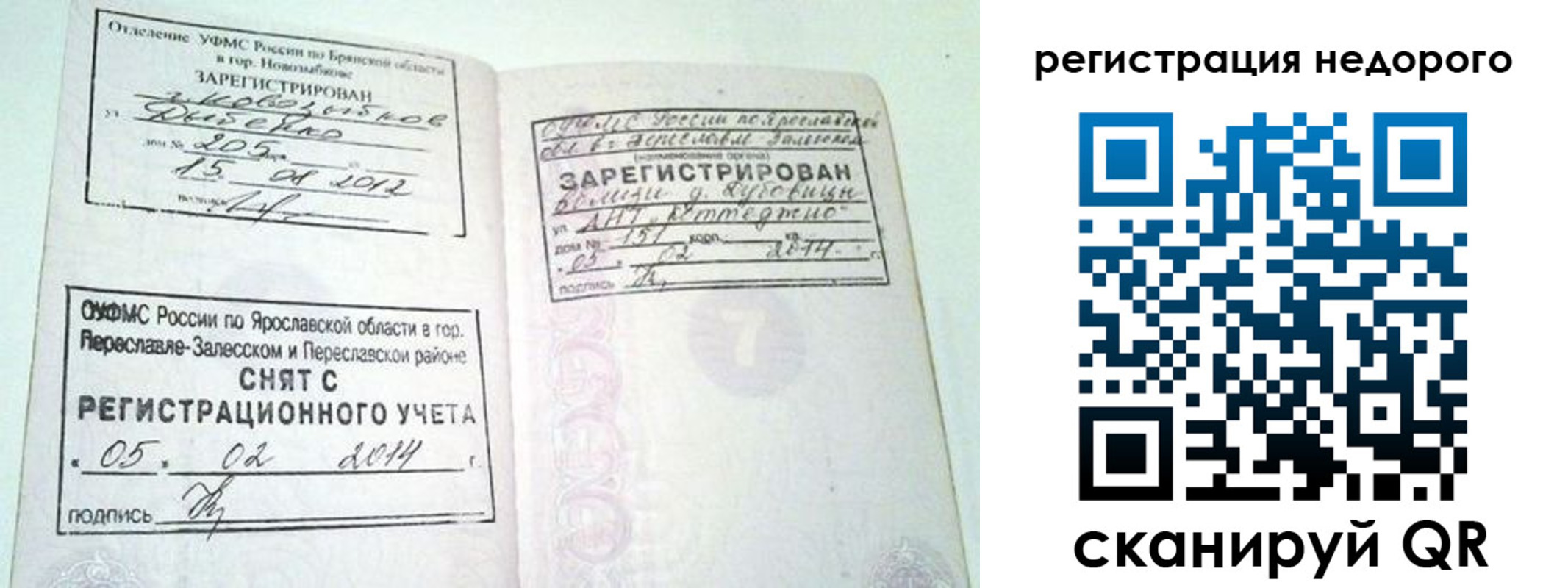 временная регистрация гарантия в Цимлянске
