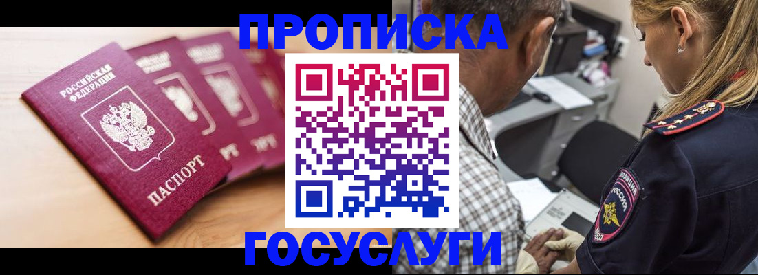 временная регистрация для школы в Цимлянске
