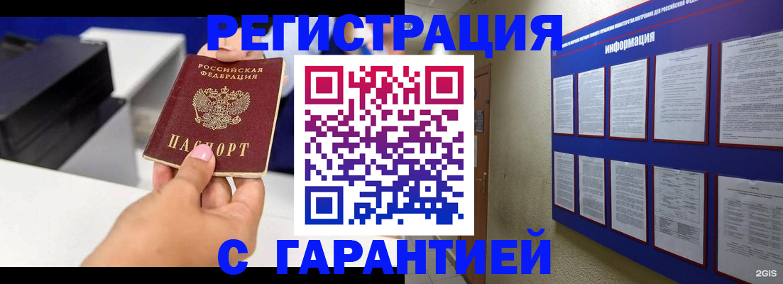 прописка для школы в Цимлянске